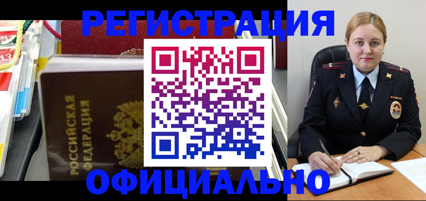 купить прописку в Отрадном