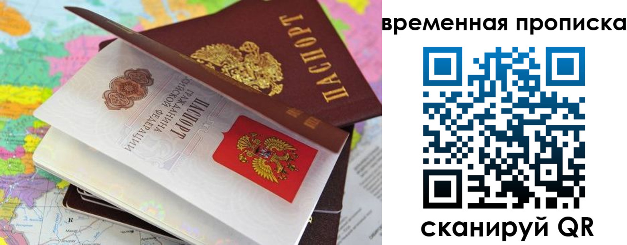 временная регистрация в квартире в Отрадном