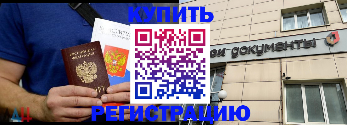 временная регистрация 2025 в Отрадном