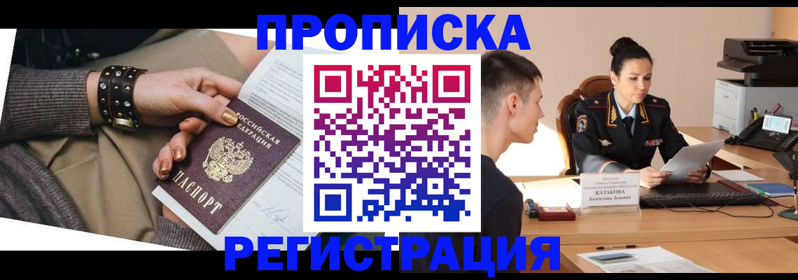 временная регистрация поиск в Отрадном