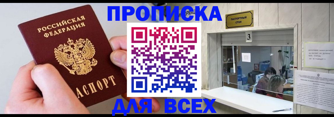 временная регистрация для всех в Отрадном