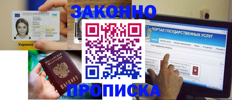 временная регистрация для всех в Отрадном