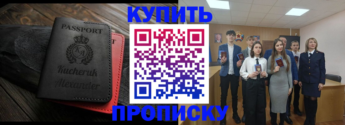 временная прописка в Отрадном