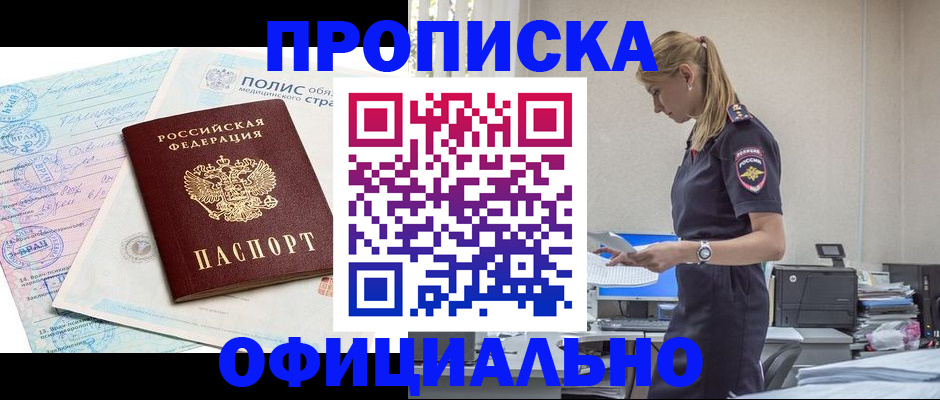 прописка ребенка в Отрадном