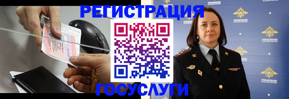 временная регистрация 2025 в Отрадном