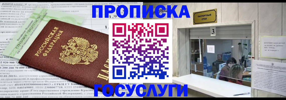 временная регистрация купить в Отрадном
