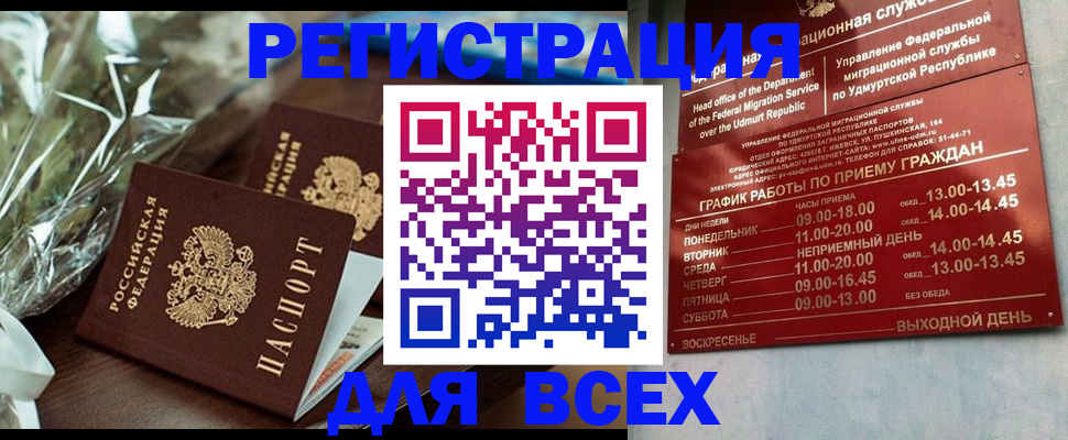 временная прописка в Отрадном