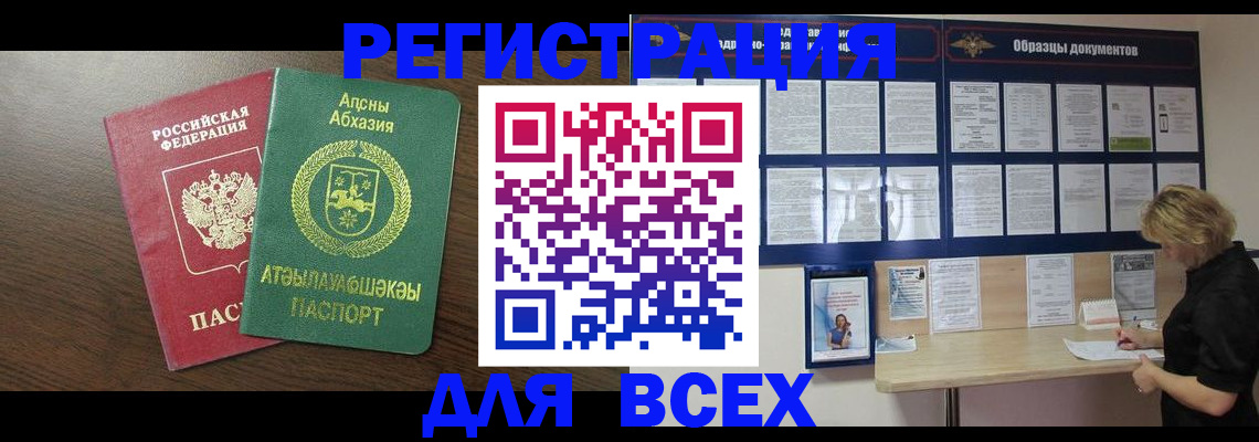 временная регистрация законно в Отрадном